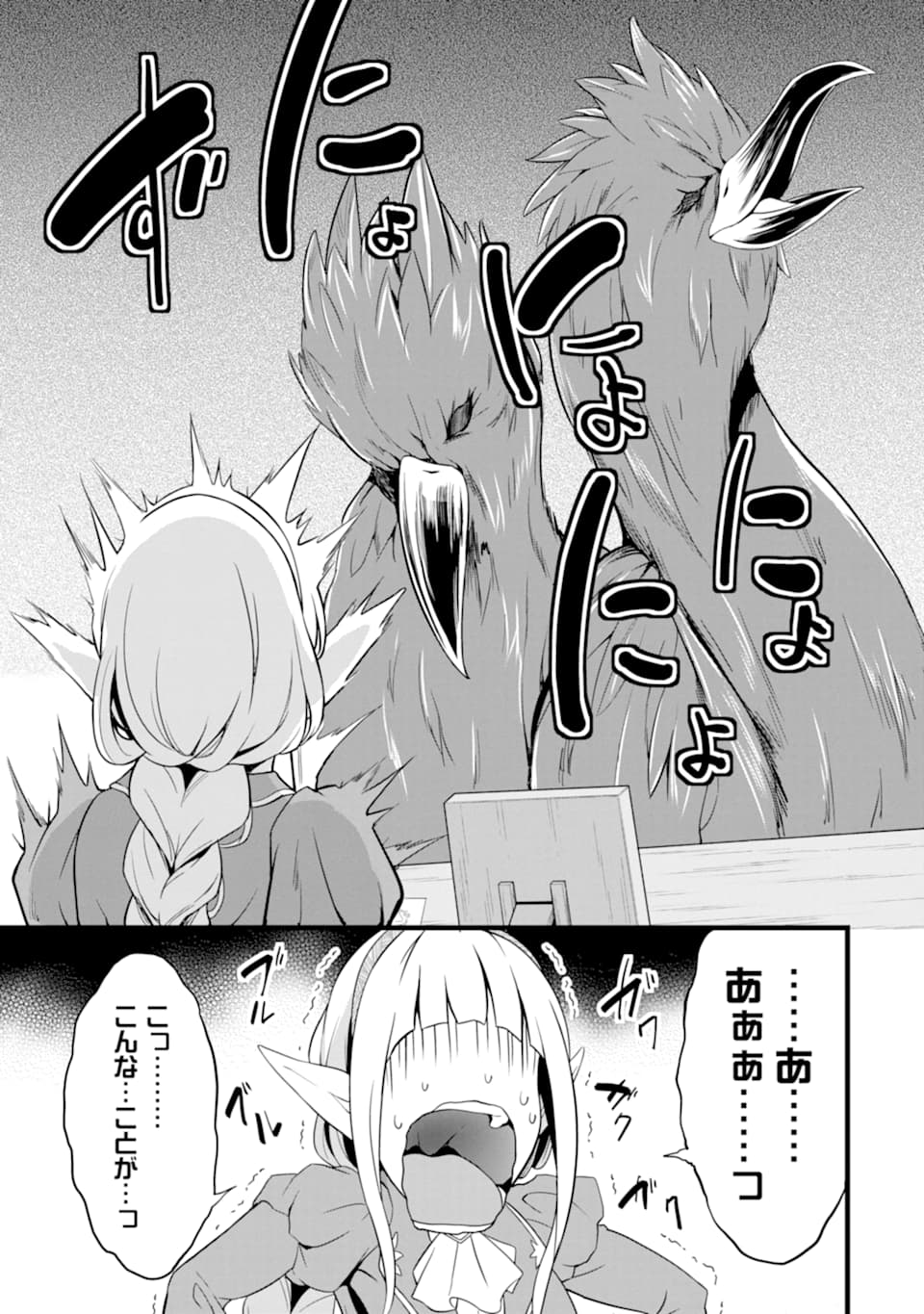 ゆるふわ農家の文字化けスキル ～異世界でカタログ通販やってます～ 第4話 - Page 41