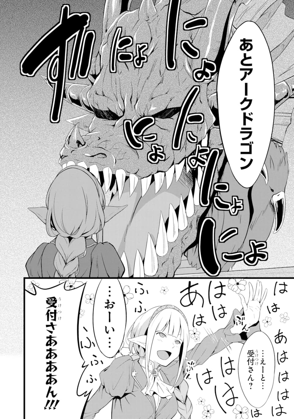 ゆるふわ農家の文字化けスキル ～異世界でカタログ通販やってます～ 第4話 - Page 42