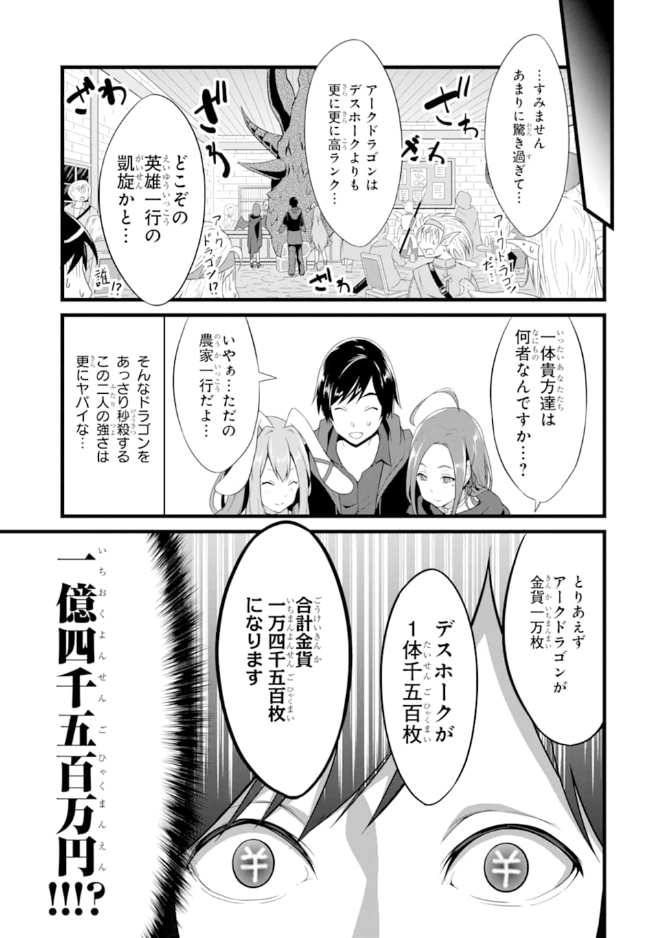 ゆるふわ農家の文字化けスキル ～異世界でカタログ通販やってます～ 第4話 - Page 44