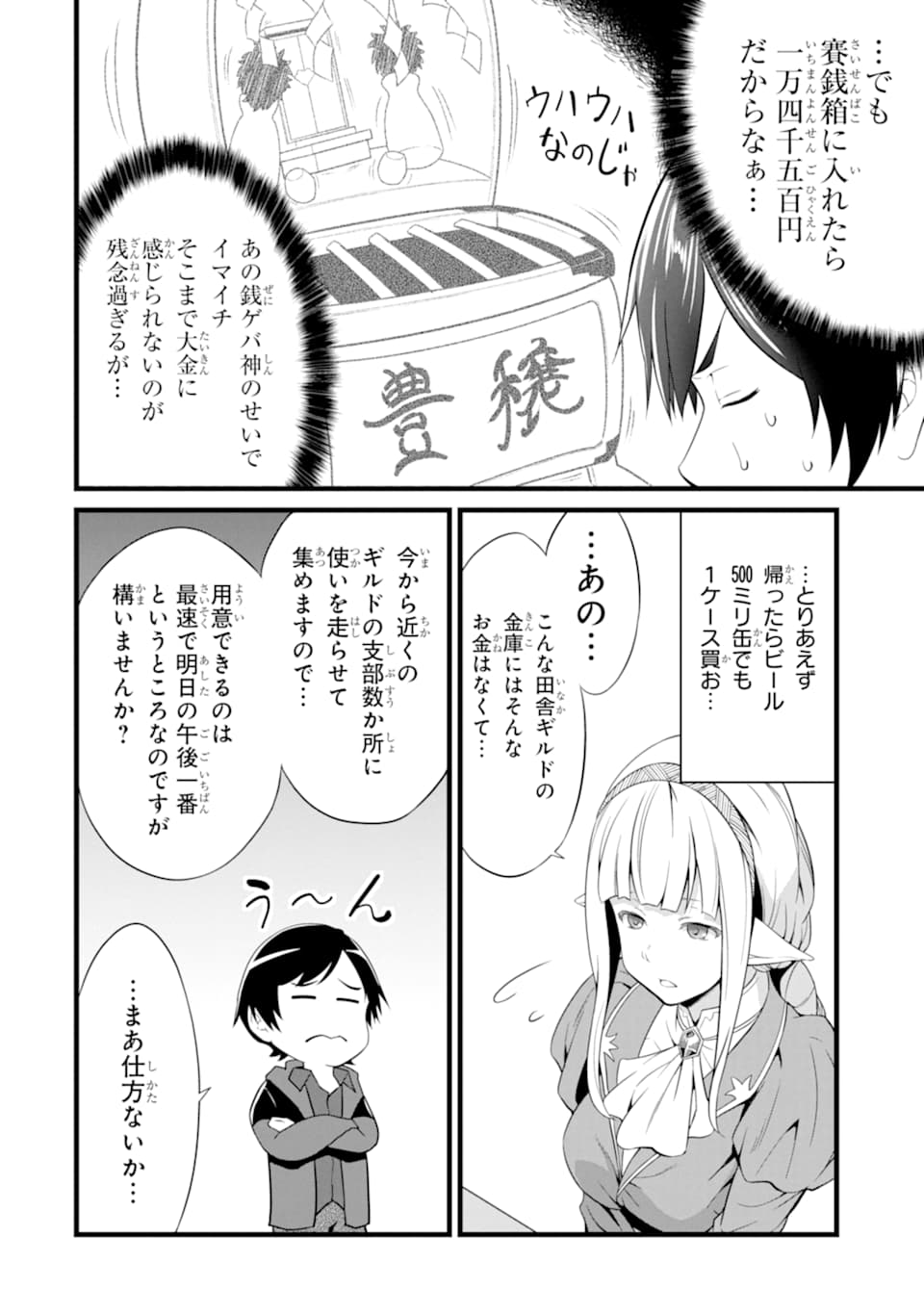 ゆるふわ農家の文字化けスキル ～異世界でカタログ通販やってます～ 第4話 - Page 45