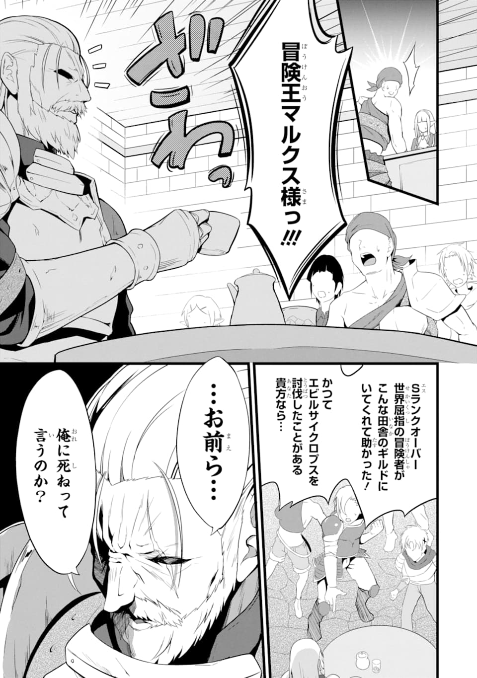 ゆるふわ農家の文字化けスキル ～異世界でカタログ通販やってます～ 第4話 - Page 48