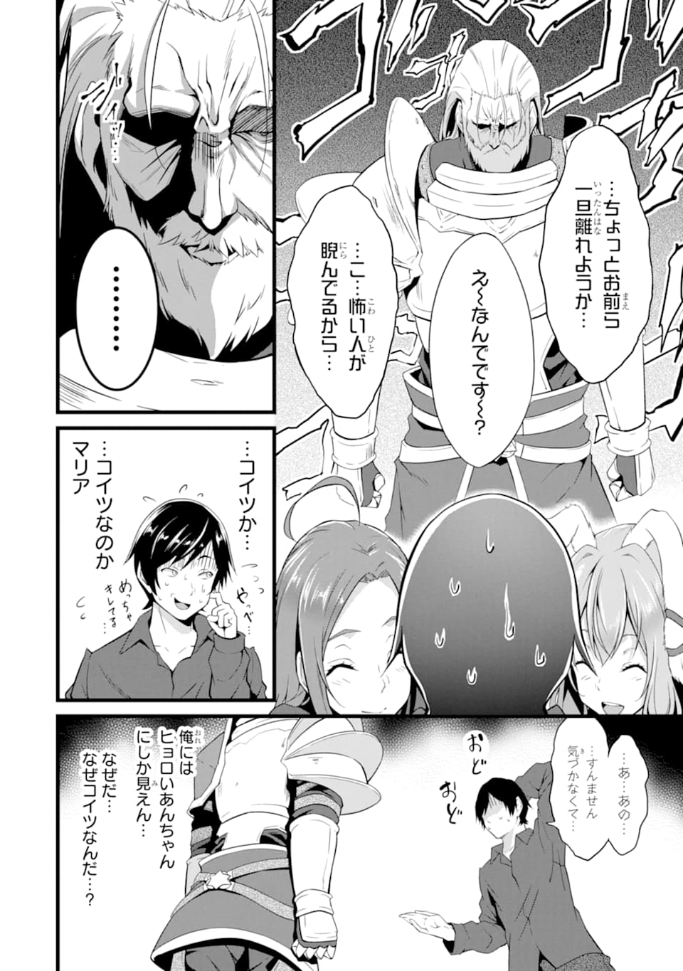 ゆるふわ農家の文字化けスキル ～異世界でカタログ通販やってます～ 第5話 - Page 8