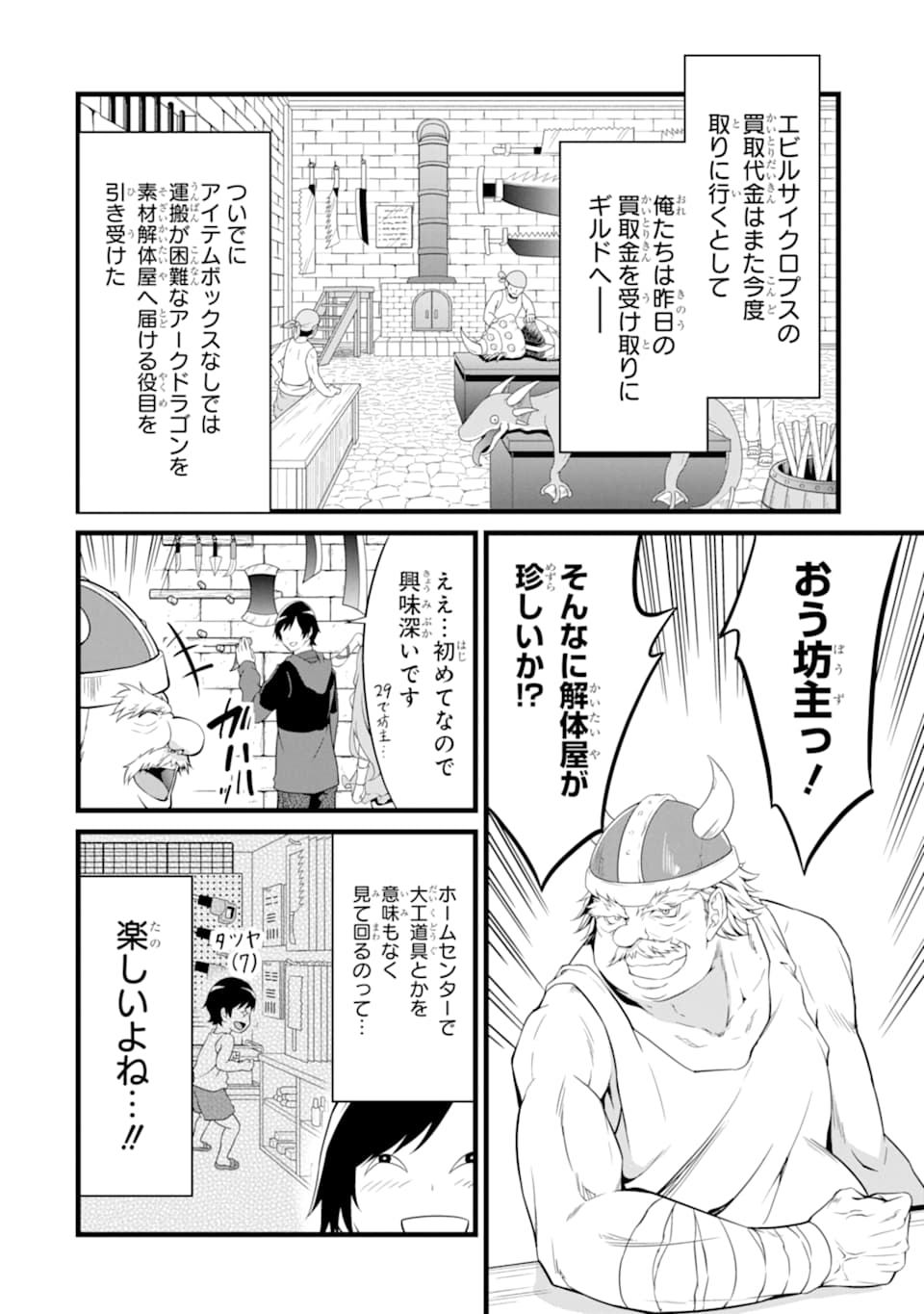 ゆるふわ農家の文字化けスキル ～異世界でカタログ通販やってます～ 第5話 - Page 16