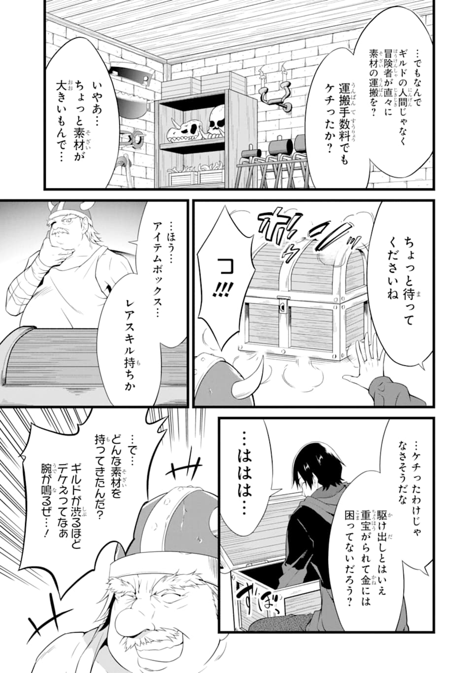 ゆるふわ農家の文字化けスキル ～異世界でカタログ通販やってます～ 第5話 - Page 18