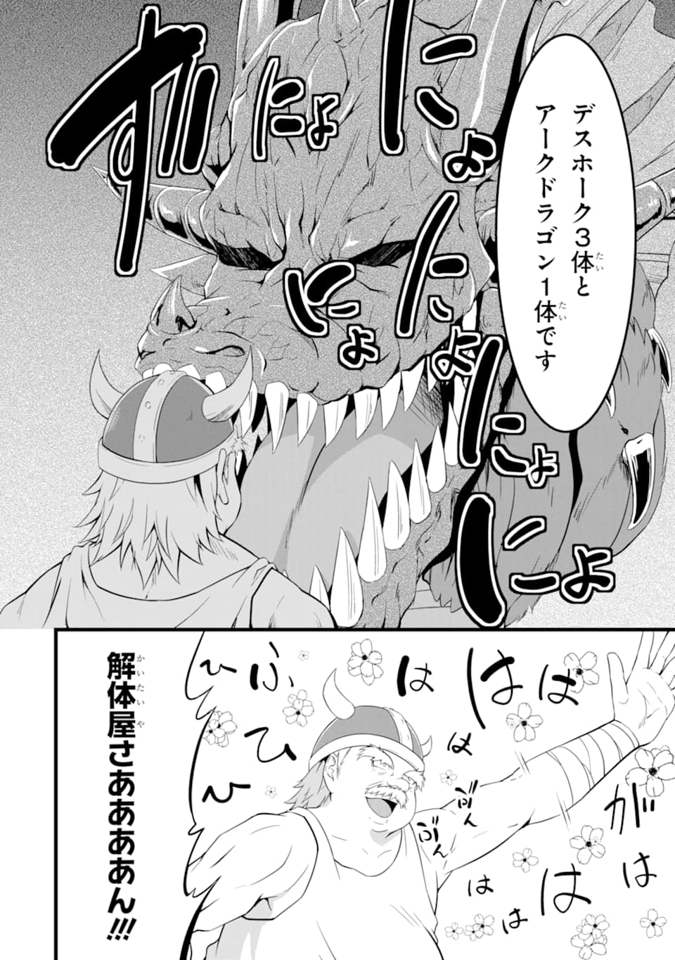 ゆるふわ農家の文字化けスキル ～異世界でカタログ通販やってます～ 第5話 - Page 18