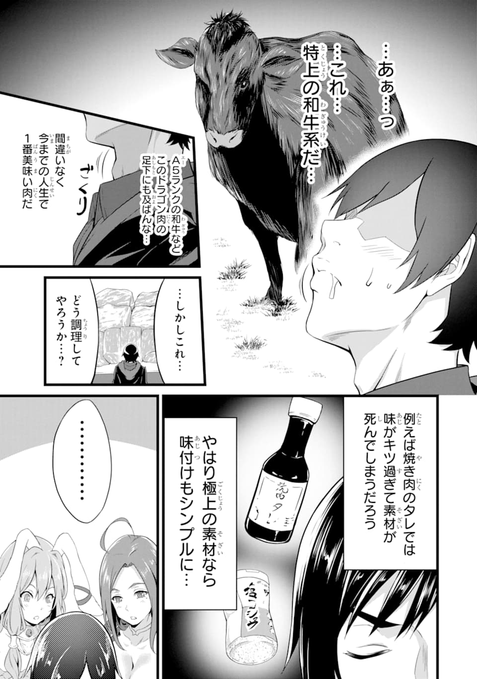 ゆるふわ農家の文字化けスキル ～異世界でカタログ通販やってます～ 第5話 - Page 24