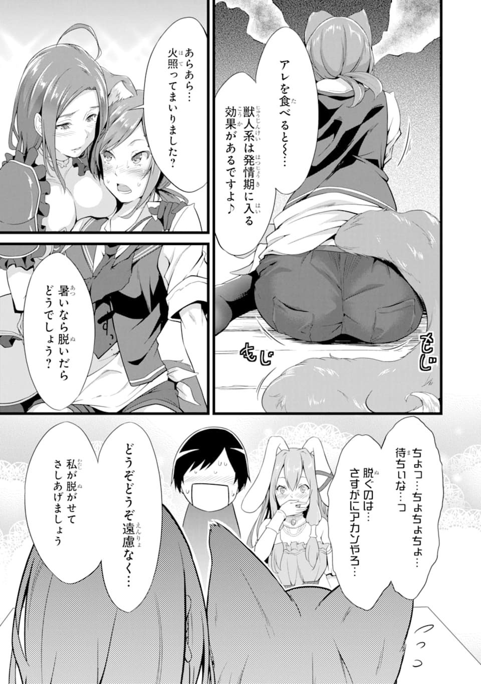 ゆるふわ農家の文字化けスキル ～異世界でカタログ通販やってます～ 第5話 - Page 33