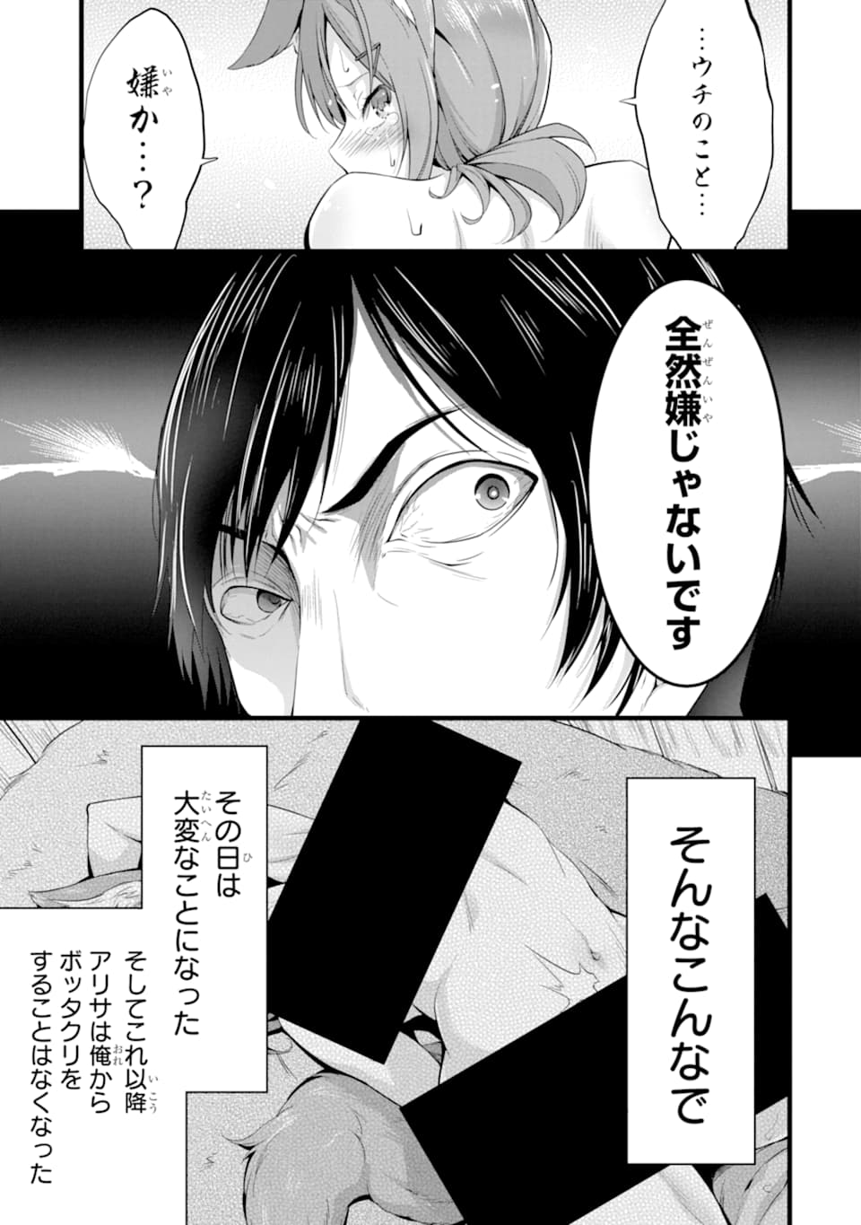 ゆるふわ農家の文字化けスキル ～異世界でカタログ通販やってます～ 第5話 - Page 37