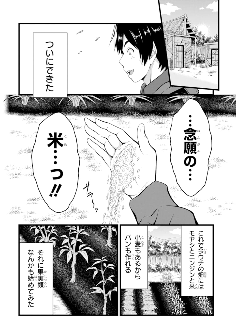 ゆるふわ農家の文字化けスキル ～異世界でカタログ通販やってます～ 第6話 - Page 2