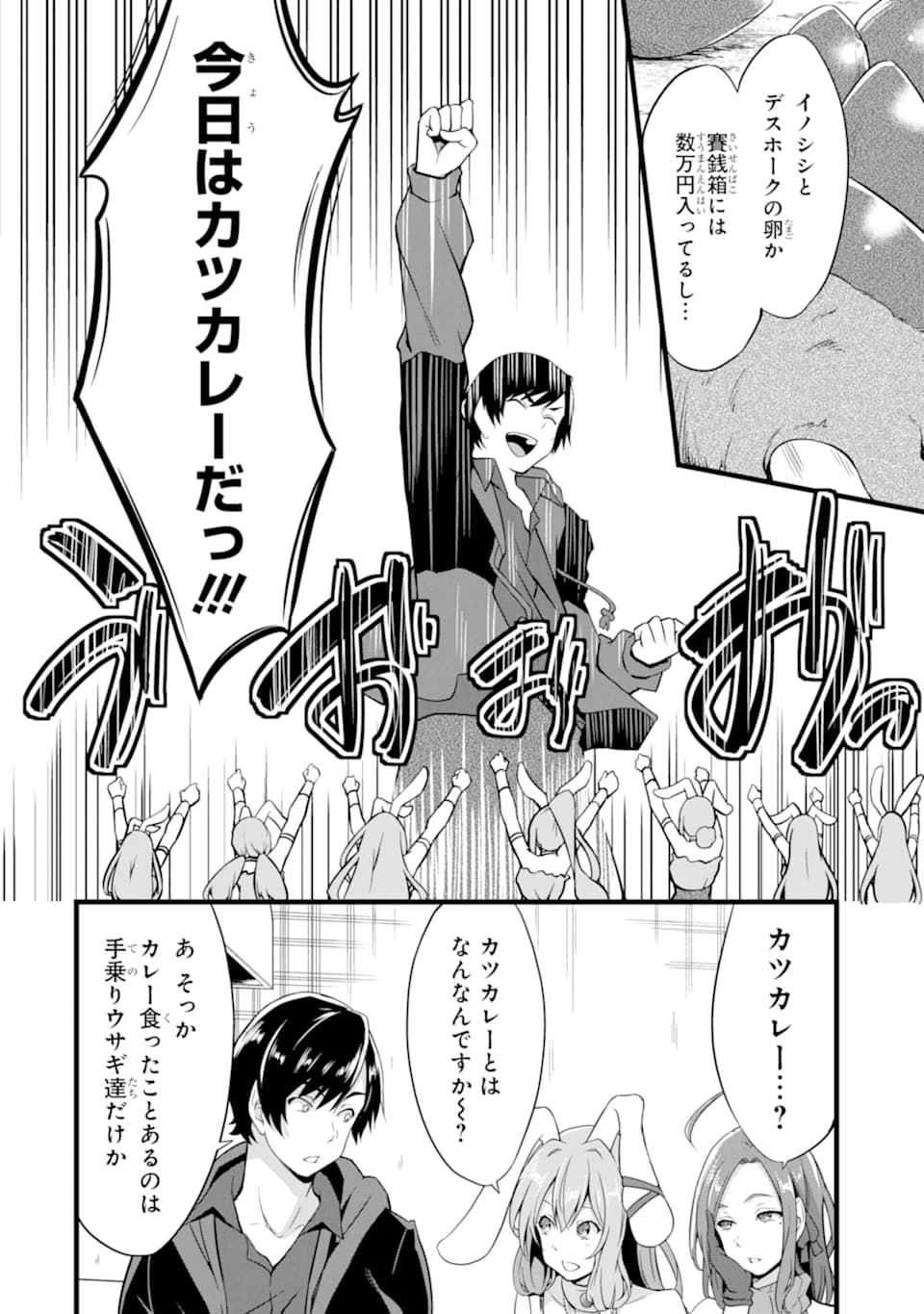 ゆるふわ農家の文字化けスキル ～異世界でカタログ通販やってます～ 第6話 - Page 4