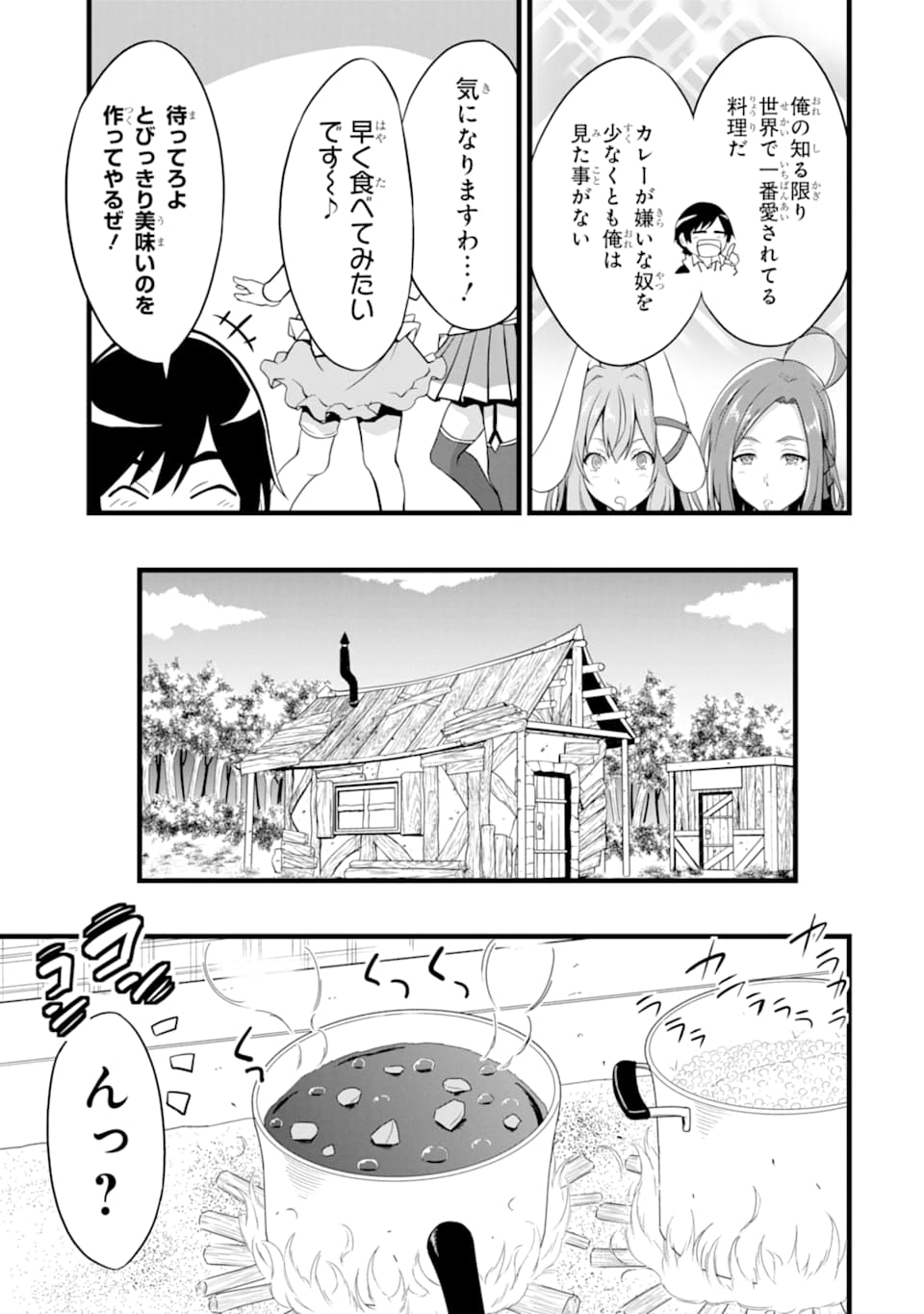 ゆるふわ農家の文字化けスキル ～異世界でカタログ通販やってます～ 第6話 - Page 5