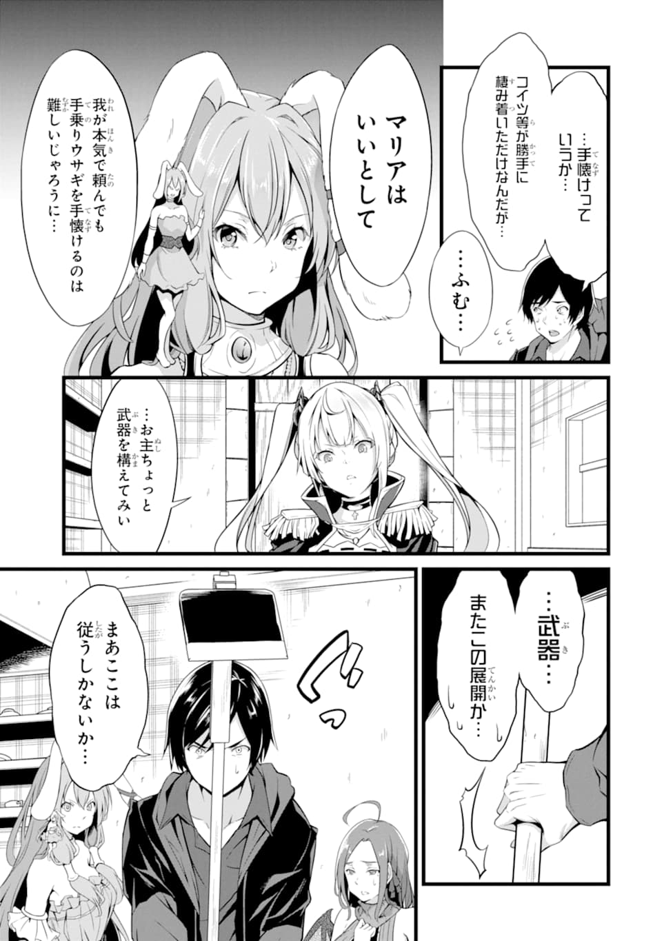 ゆるふわ農家の文字化けスキル ～異世界でカタログ通販やってます～ 第6話 - Page 9