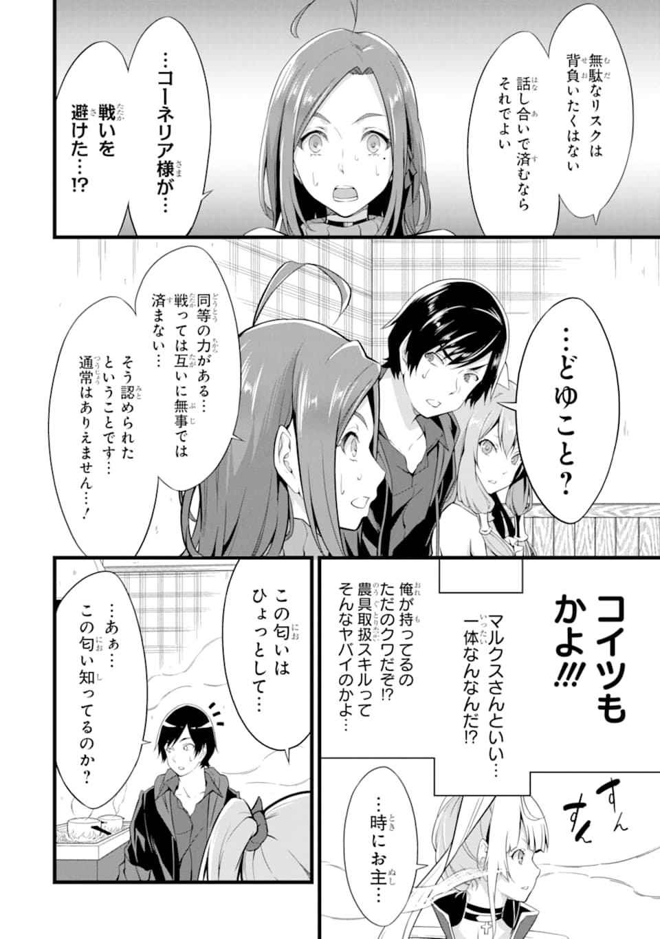 ゆるふわ農家の文字化けスキル ～異世界でカタログ通販やってます～ 第6話 - Page 14