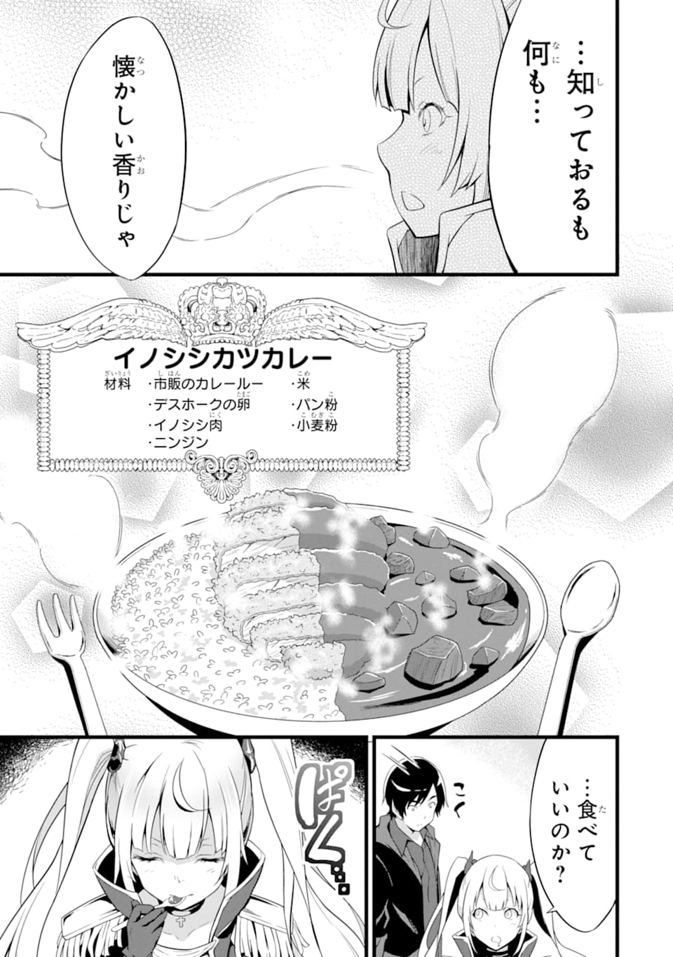 ゆるふわ農家の文字化けスキル ～異世界でカタログ通販やってます～ 第6話 - Page 15