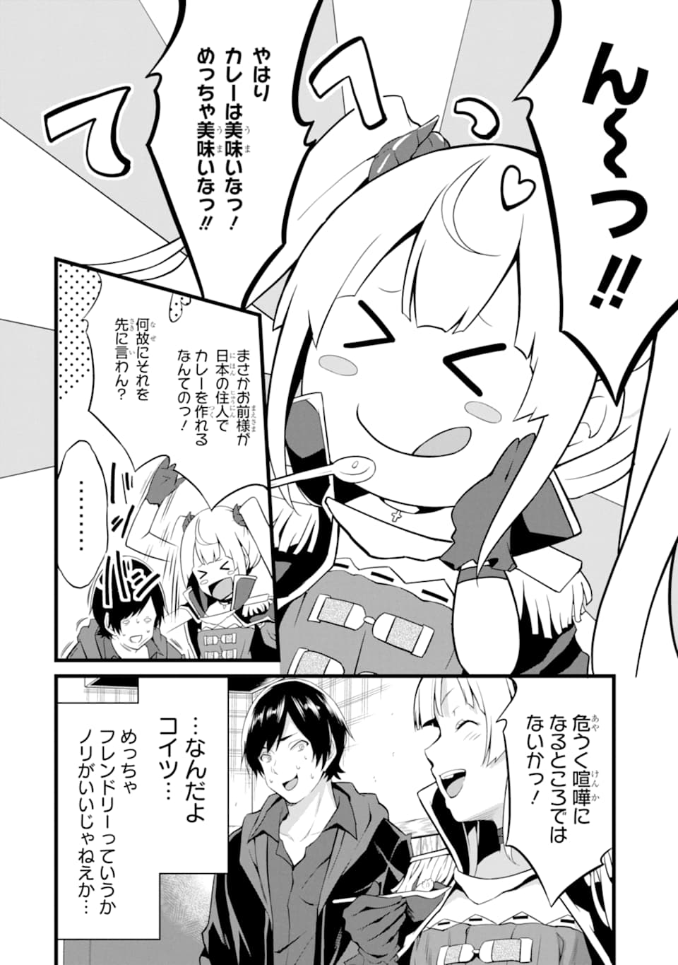 ゆるふわ農家の文字化けスキル ～異世界でカタログ通販やってます～ 第6話 - Page 16