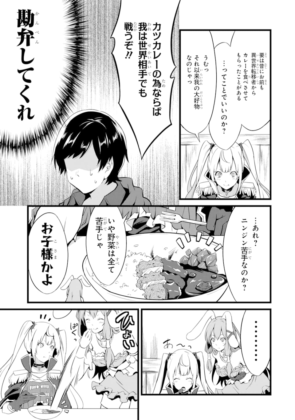 ゆるふわ農家の文字化けスキル ～異世界でカタログ通販やってます～ 第6話 - Page 17