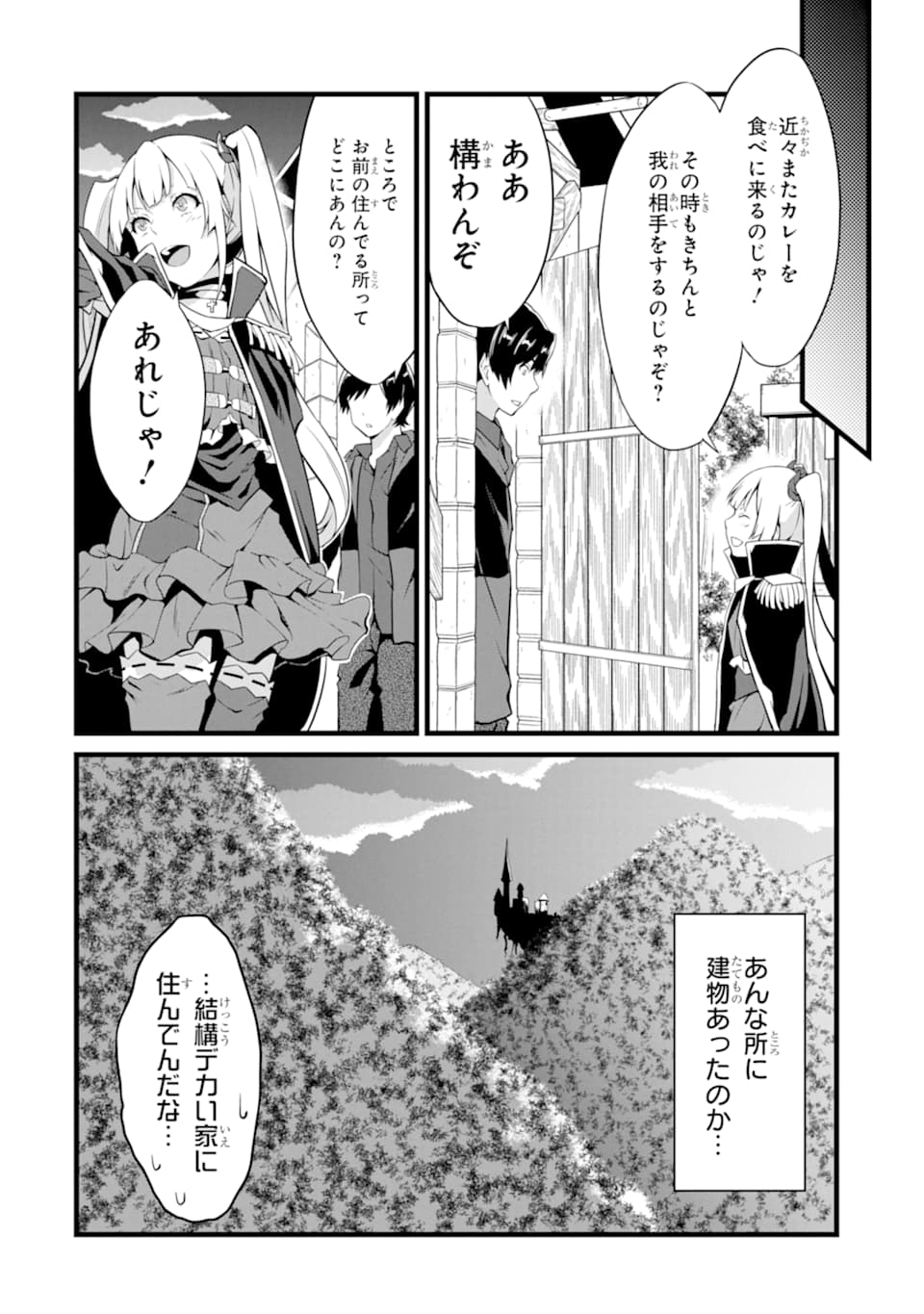 ゆるふわ農家の文字化けスキル ～異世界でカタログ通販やってます～ 第6話 - Page 20