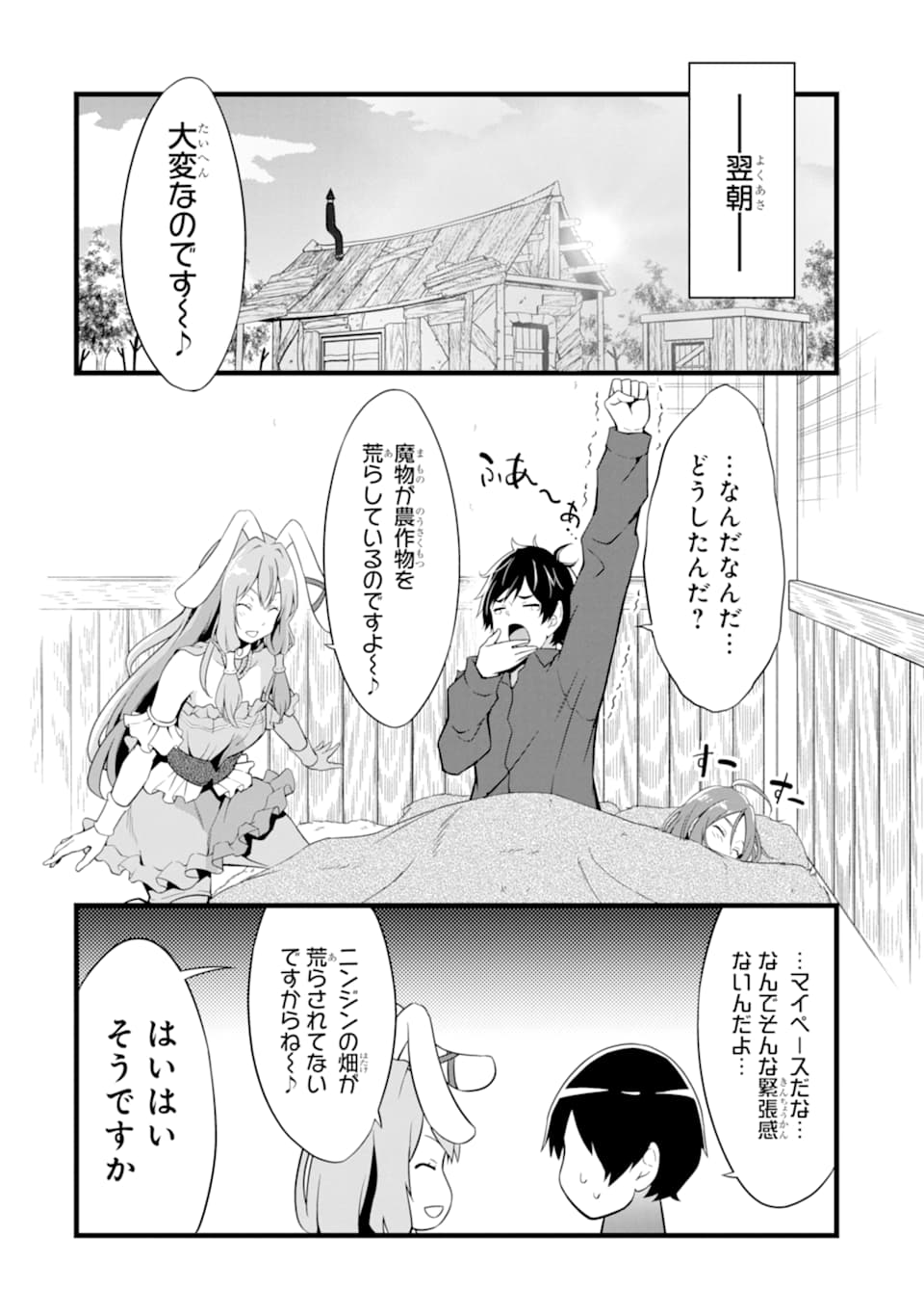 ゆるふわ農家の文字化けスキル ～異世界でカタログ通販やってます～ 第6話 - Page 22