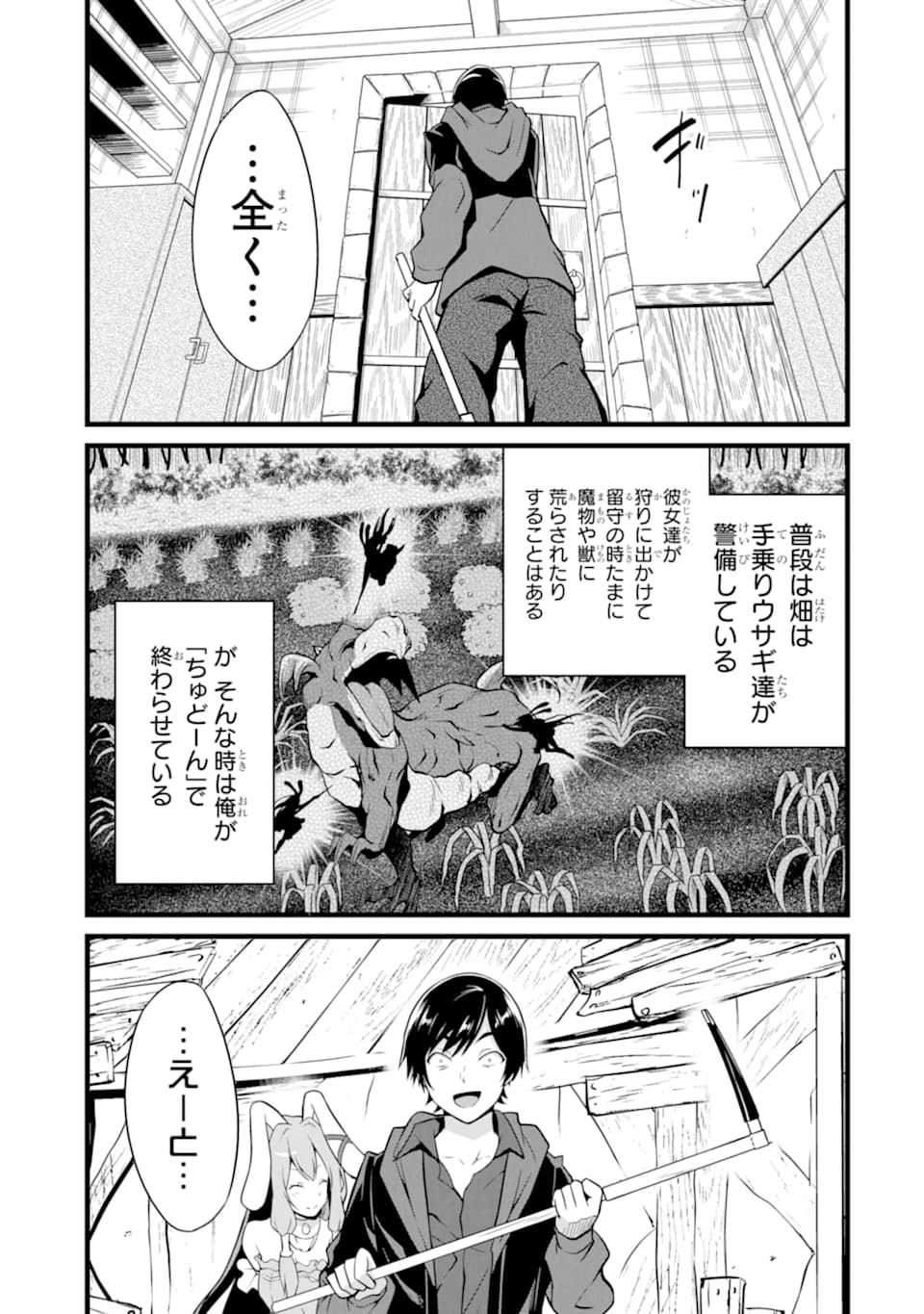 ゆるふわ農家の文字化けスキル ～異世界でカタログ通販やってます～ 第6話 - Page 23