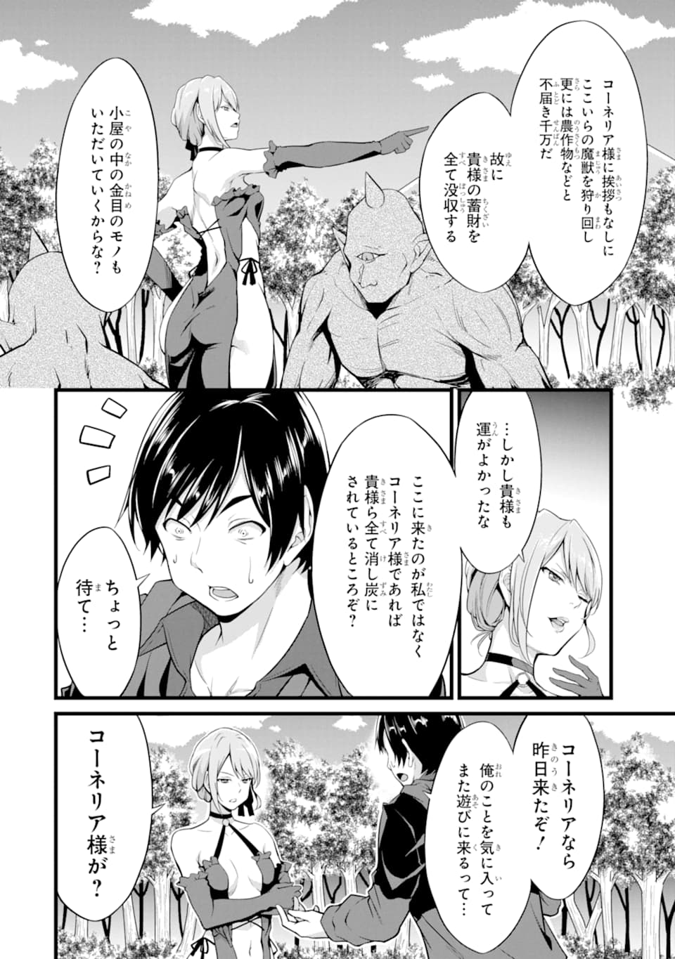 ゆるふわ農家の文字化けスキル ～異世界でカタログ通販やってます～ 第6話 - Page 28