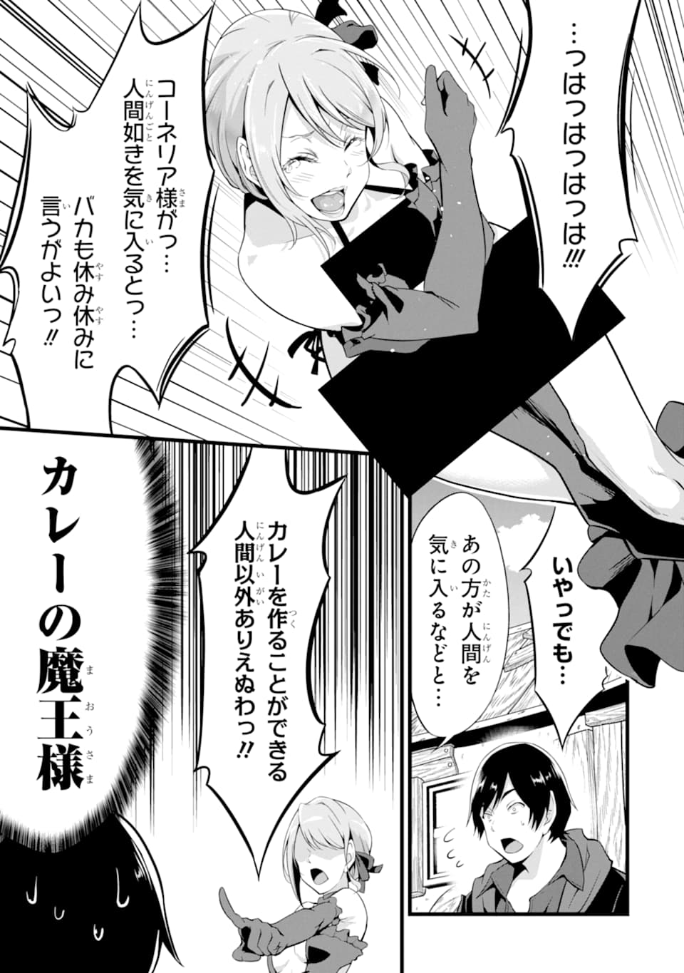 ゆるふわ農家の文字化けスキル ～異世界でカタログ通販やってます～ 第6話 - Page 29