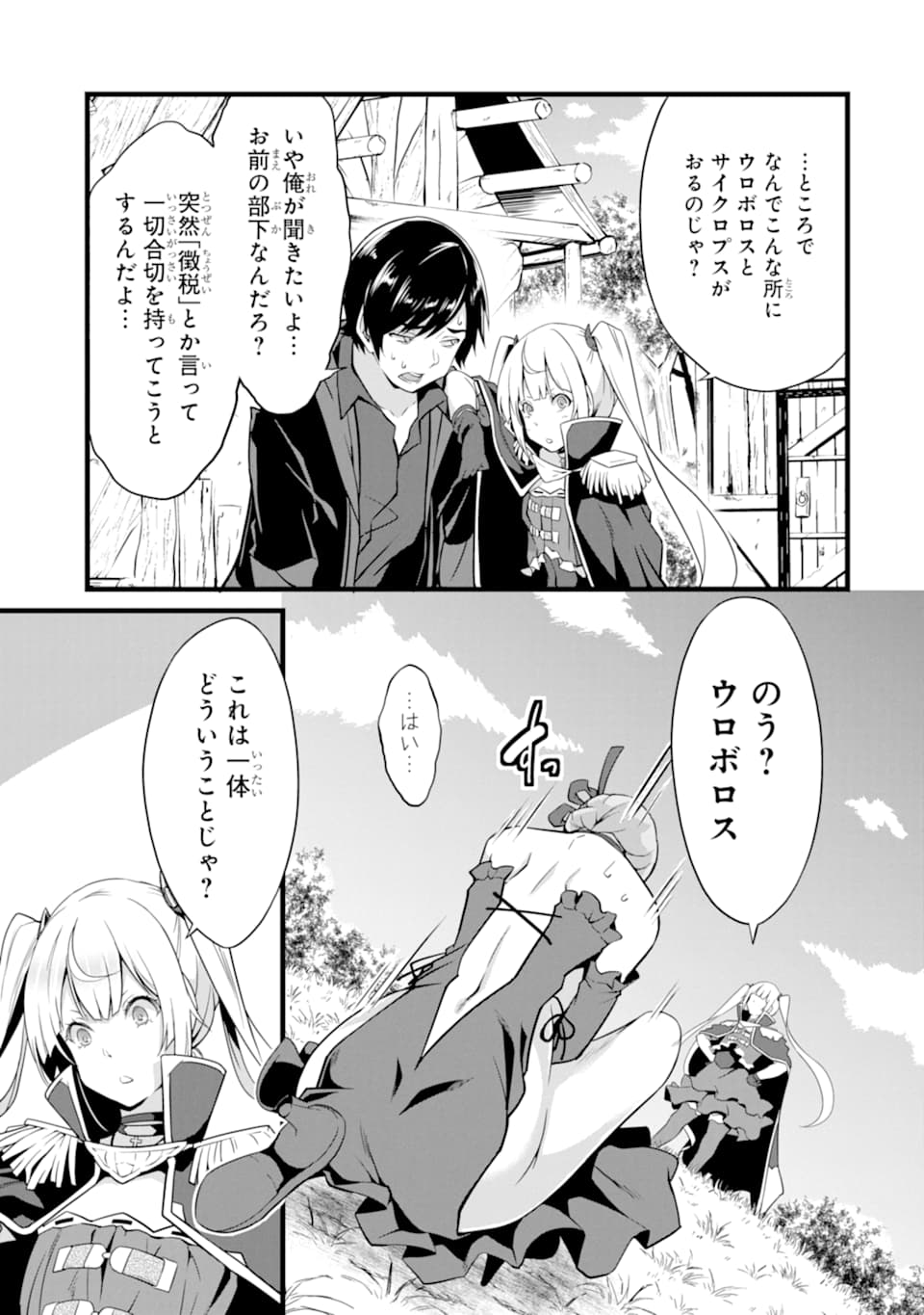 ゆるふわ農家の文字化けスキル ～異世界でカタログ通販やってます～ 第6話 - Page 35