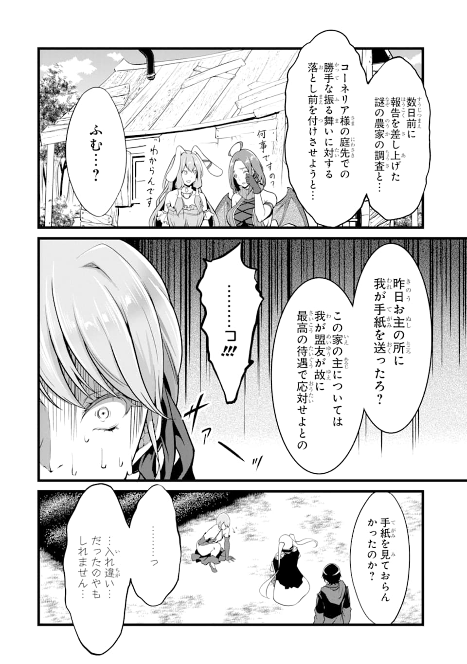 ゆるふわ農家の文字化けスキル ～異世界でカタログ通販やってます～ 第6話 - Page 36