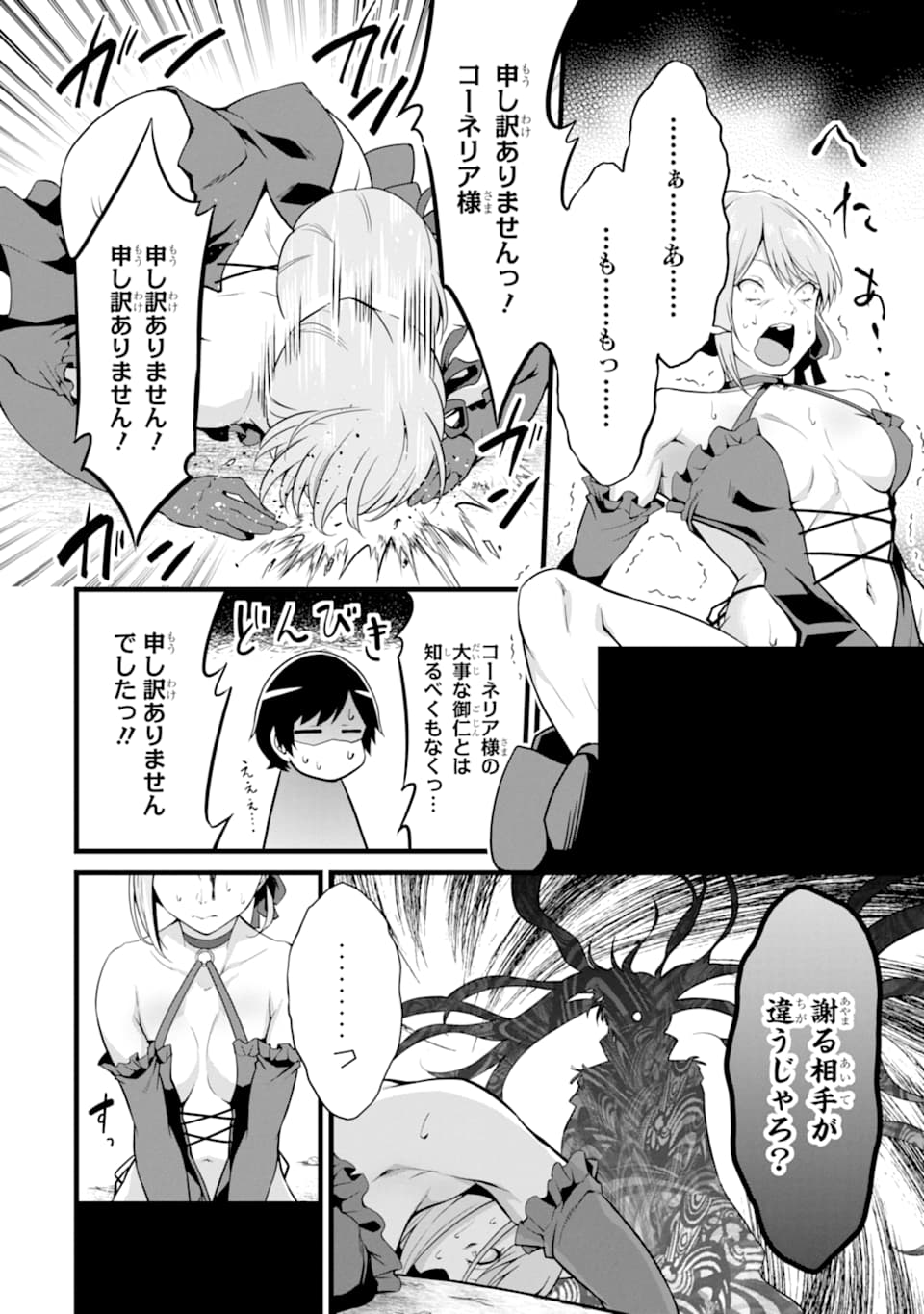 ゆるふわ農家の文字化けスキル ～異世界でカタログ通販やってます～ 第6話 - Page 38