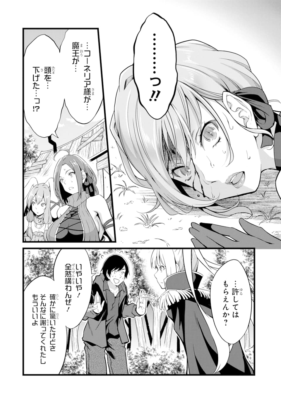 ゆるふわ農家の文字化けスキル ～異世界でカタログ通販やってます～ 第6話 - Page 40