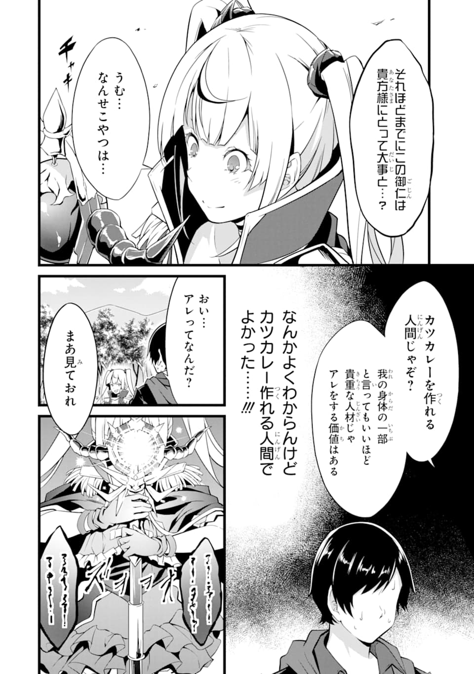 ゆるふわ農家の文字化けスキル ～異世界でカタログ通販やってます～ 第6話 - Page 42