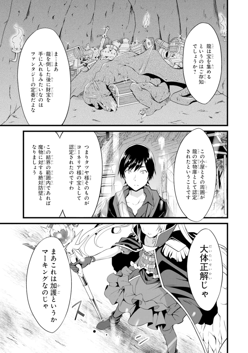 ゆるふわ農家の文字化けスキル ～異世界でカタログ通販やってます～ 第6話 - Page 45