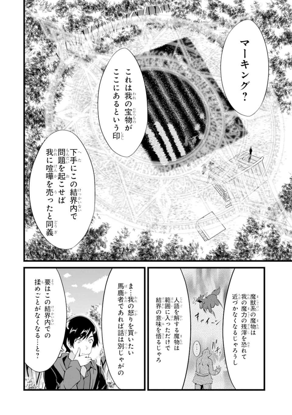 ゆるふわ農家の文字化けスキル ～異世界でカタログ通販やってます～ 第6話 - Page 46