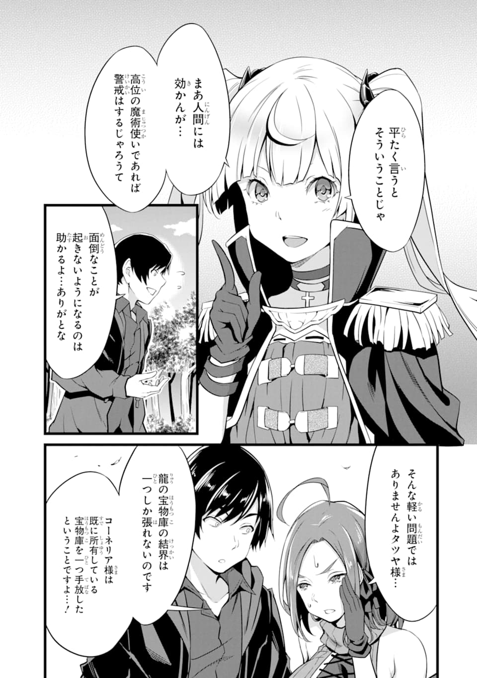 ゆるふわ農家の文字化けスキル ～異世界でカタログ通販やってます～ 第6話 - Page 47