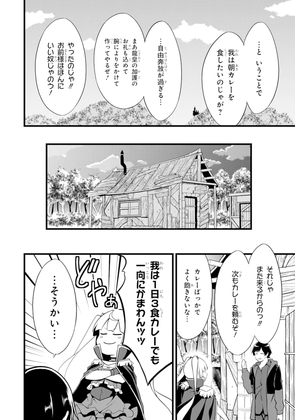 ゆるふわ農家の文字化けスキル ～異世界でカタログ通販やってます～ 第6話 - Page 50