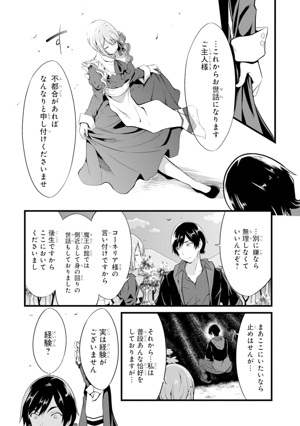 ゆるふわ農家の文字化けスキル ～異世界でカタログ通販やってます～ 第6話 - Page 54