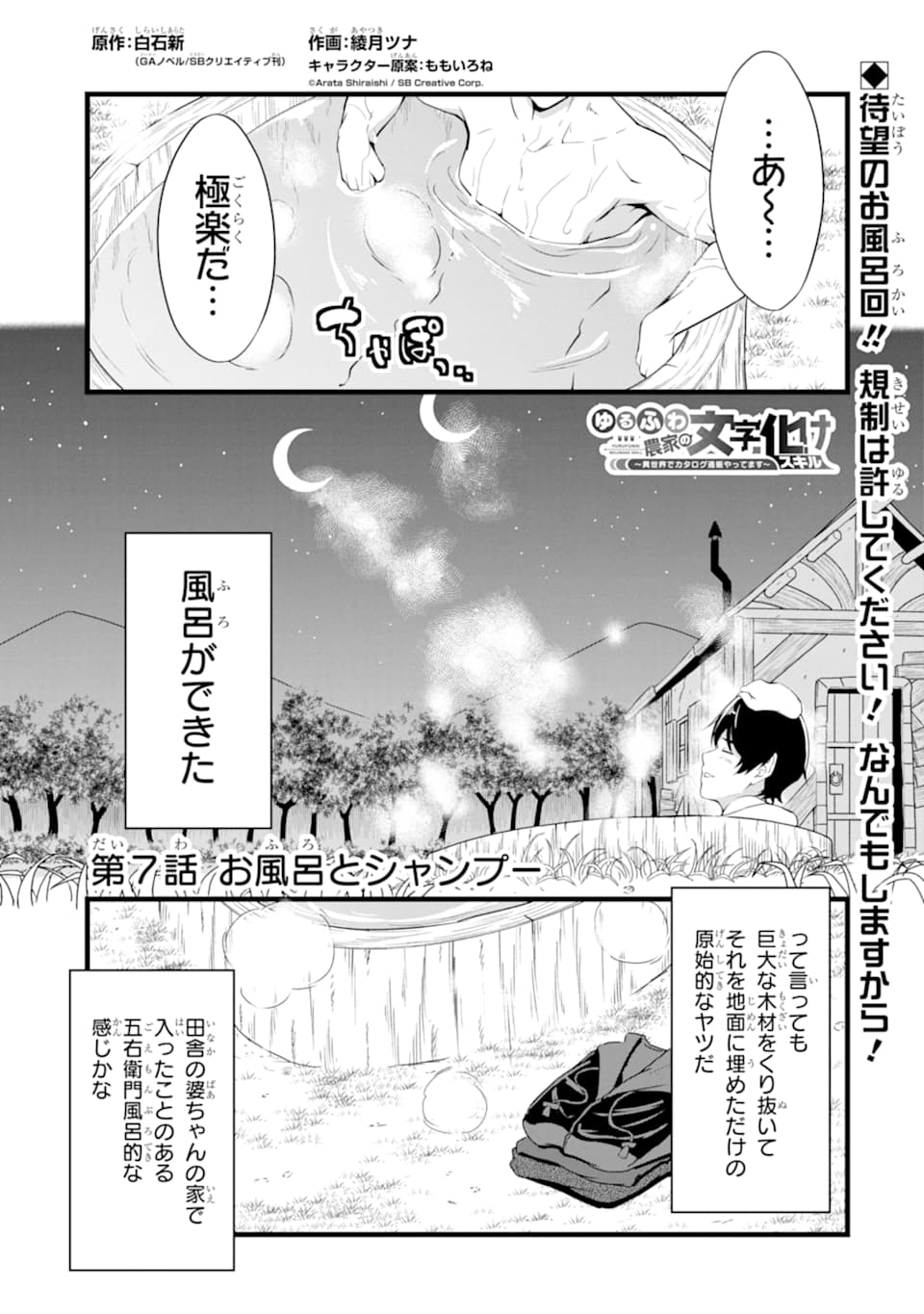 ゆるふわ農家の文字化けスキル ～異世界でカタログ通販やってます～ 第7話 - Page 1