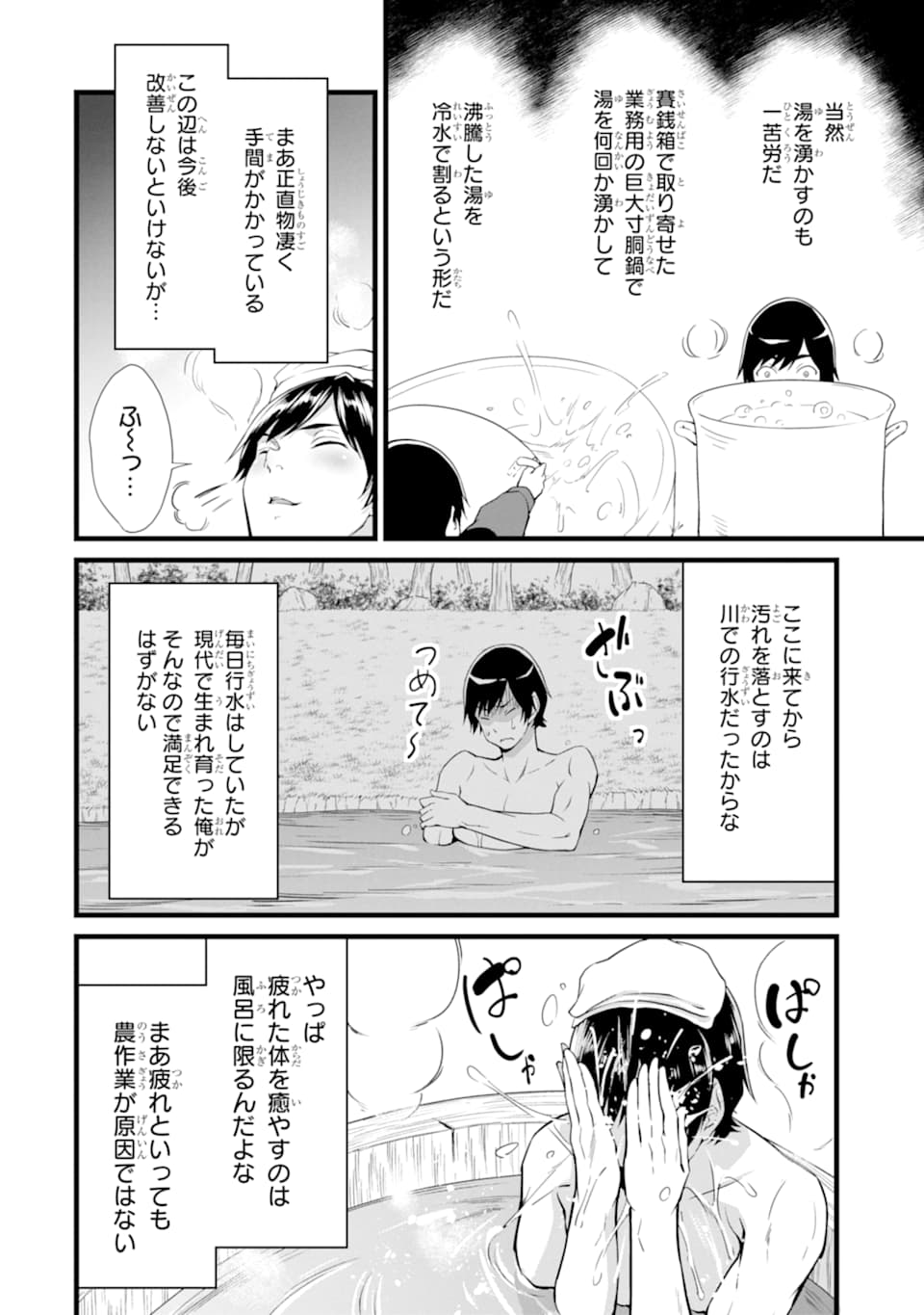 ゆるふわ農家の文字化けスキル ～異世界でカタログ通販やってます～ 第7話 - Page 2