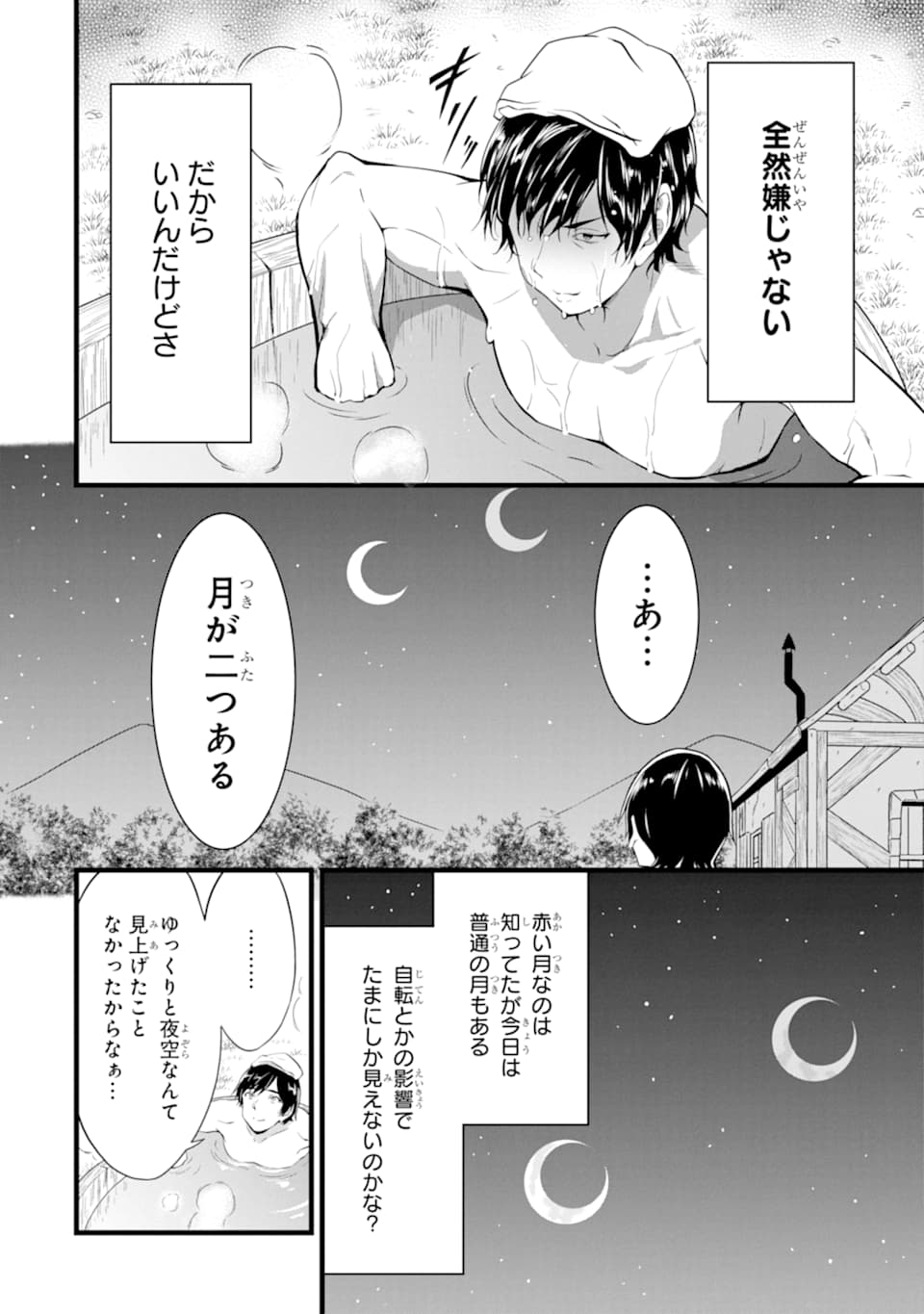 ゆるふわ農家の文字化けスキル ～異世界でカタログ通販やってます～ 第7話 - Page 5