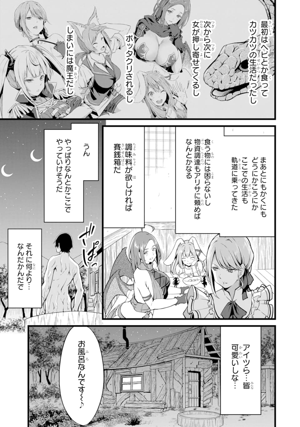 ゆるふわ農家の文字化けスキル ～異世界でカタログ通販やってます～ 第7話 - Page 6