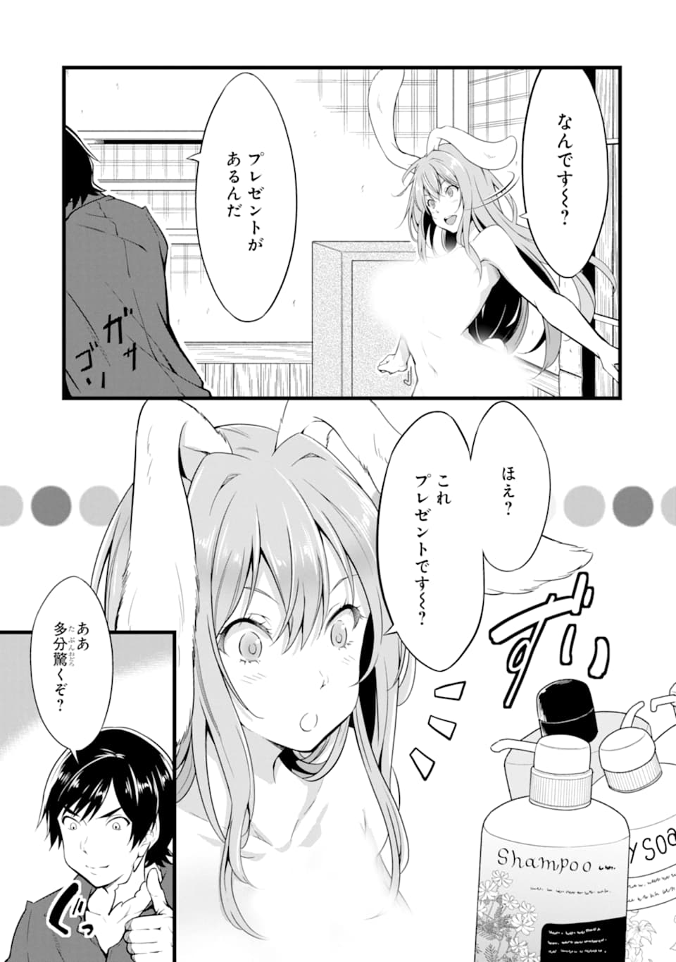 ゆるふわ農家の文字化けスキル ～異世界でカタログ通販やってます～ 第7話 - Page 7