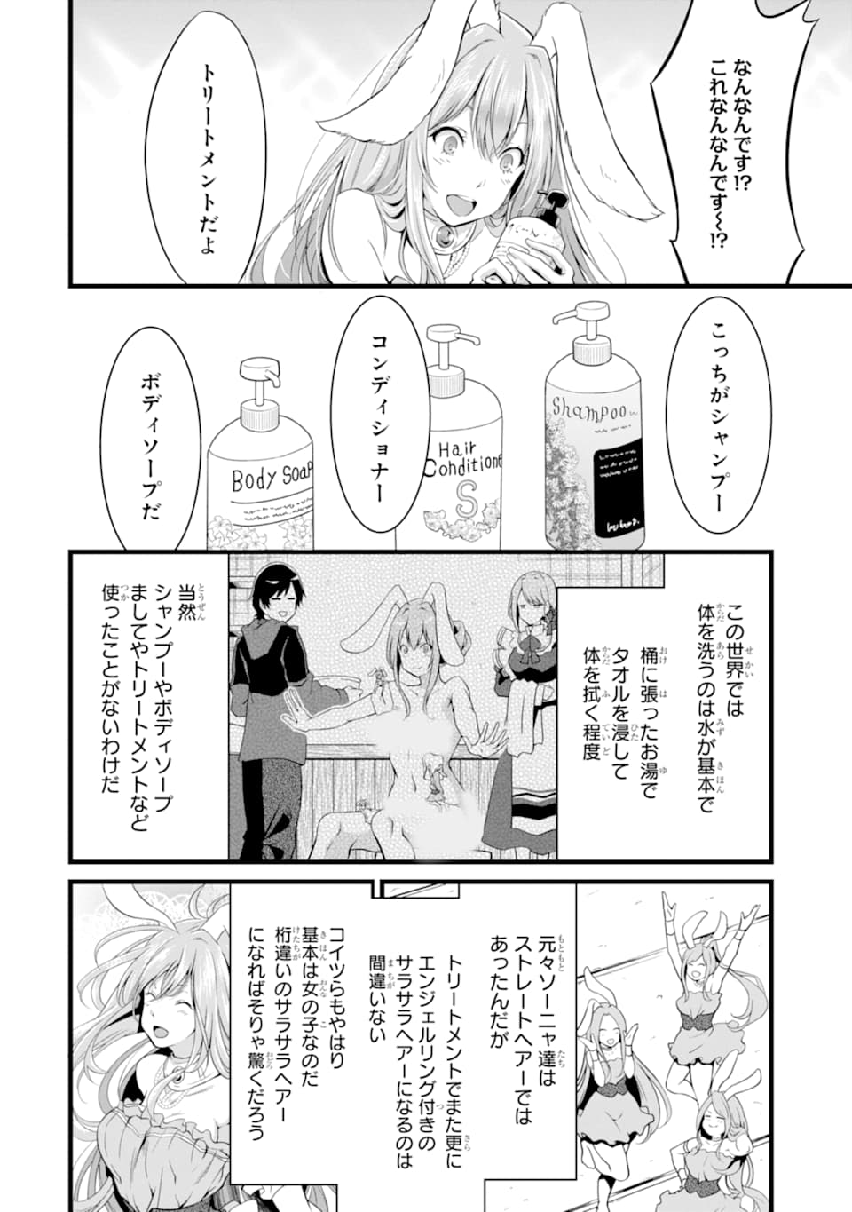 ゆるふわ農家の文字化けスキル ～異世界でカタログ通販やってます～ 第7話 - Page 12