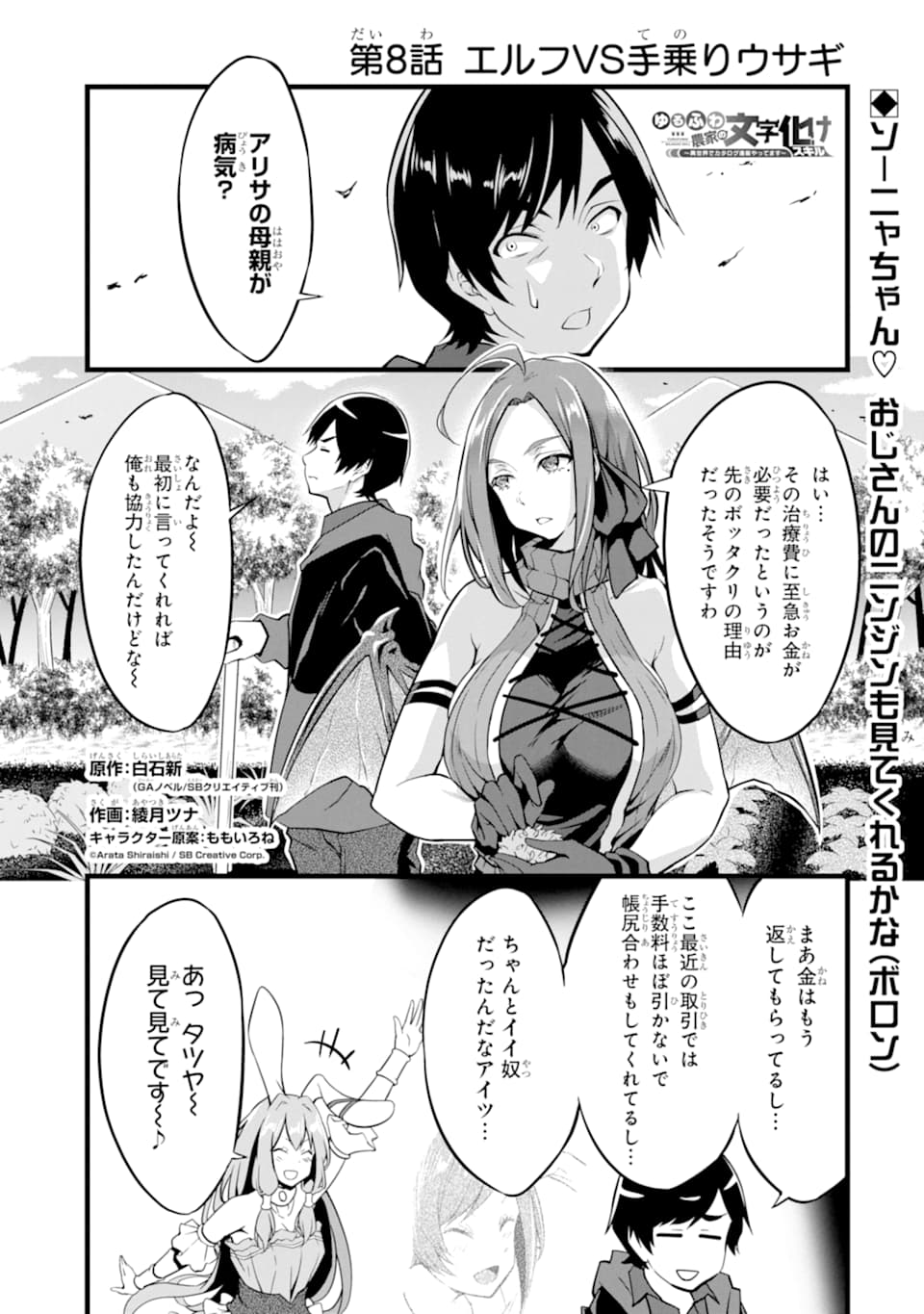 ゆるふわ農家の文字化けスキル ～異世界でカタログ通販やってます～ 第8話 - Page 1