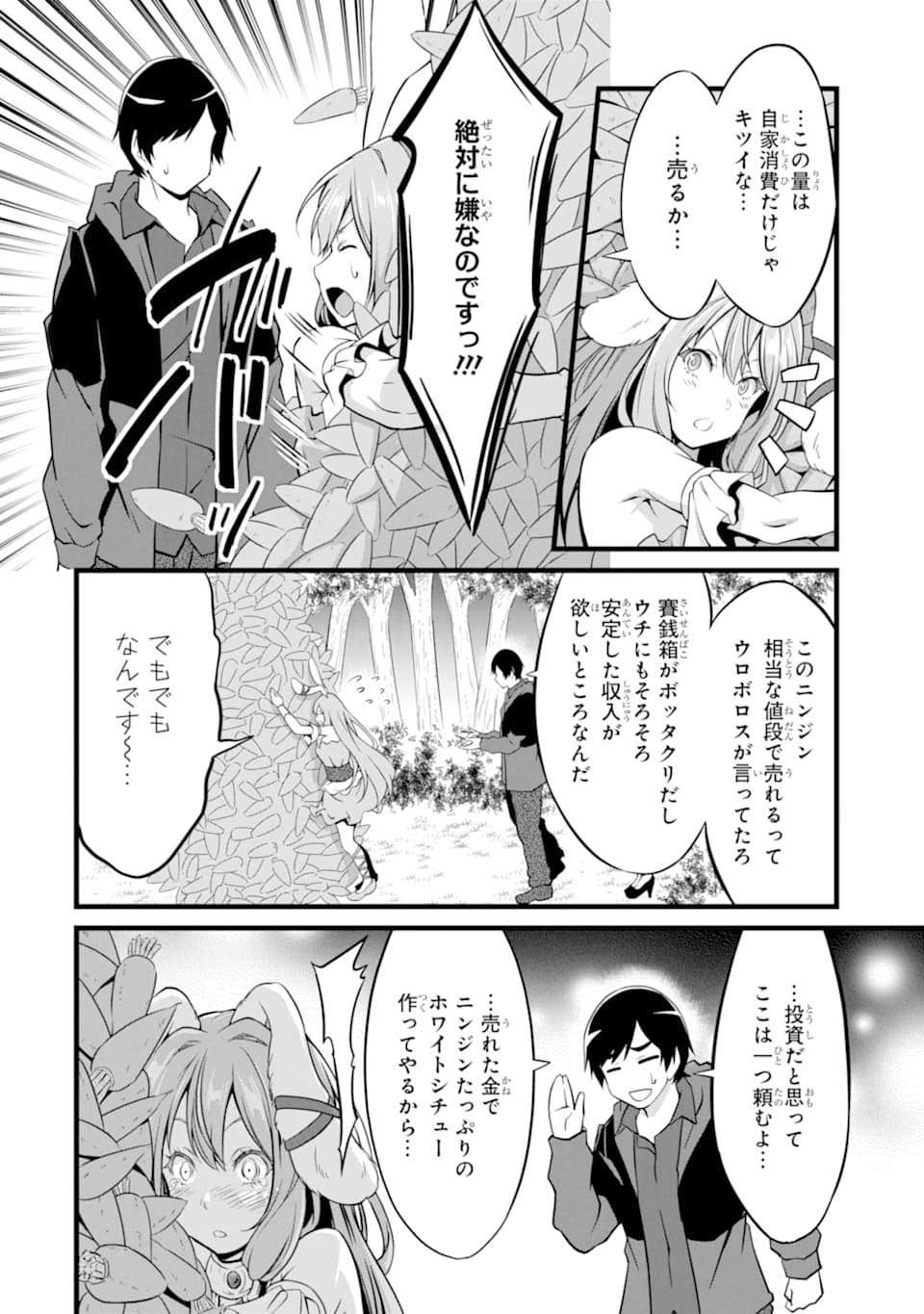 ゆるふわ農家の文字化けスキル ～異世界でカタログ通販やってます～ 第8話 - Page 4