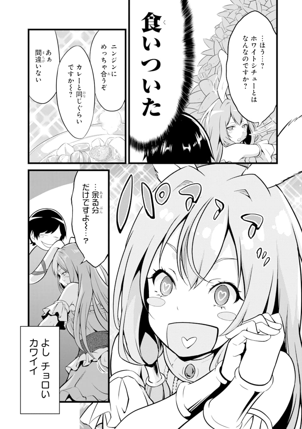 ゆるふわ農家の文字化けスキル ～異世界でカタログ通販やってます～ 第8話 - Page 5