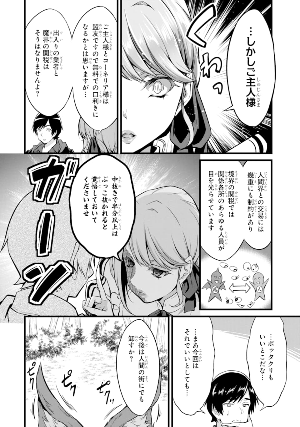 ゆるふわ農家の文字化けスキル ～異世界でカタログ通販やってます～ 第8話 - Page 8