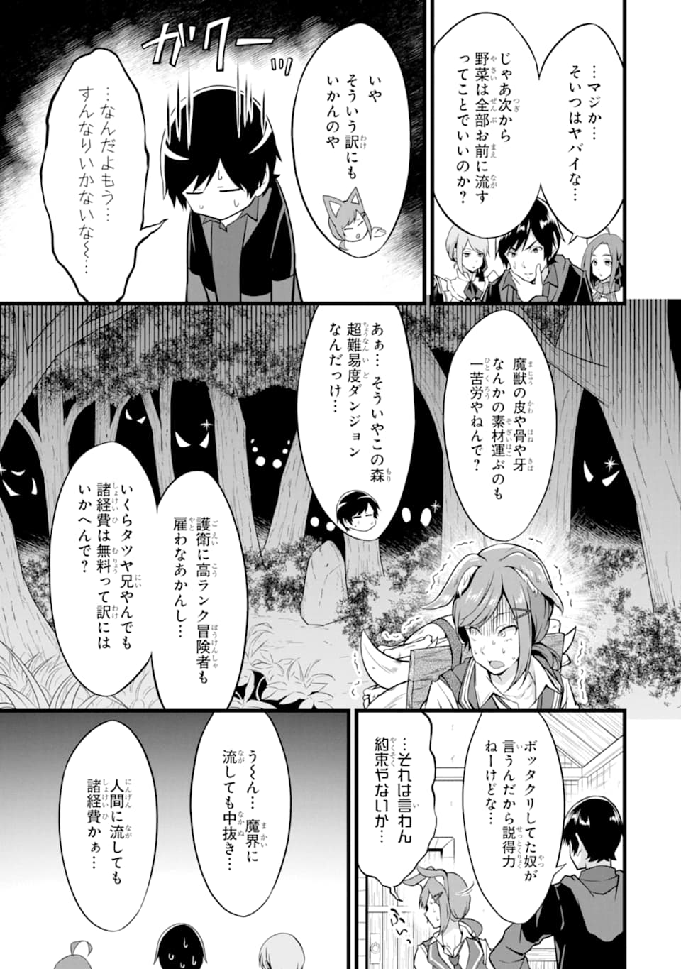 ゆるふわ農家の文字化けスキル ～異世界でカタログ通販やってます～ 第8話 - Page 11