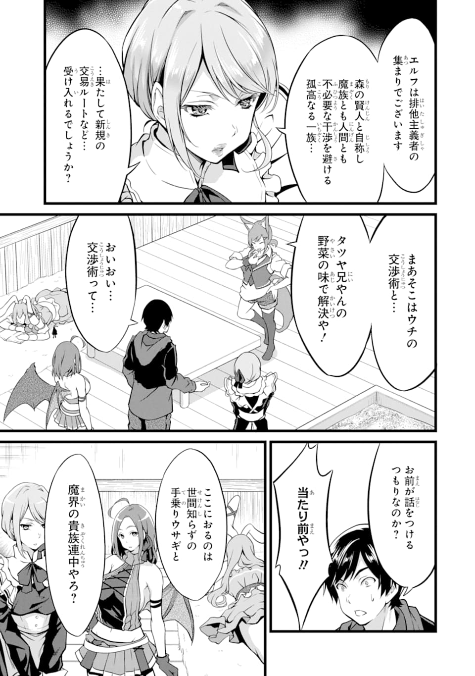 ゆるふわ農家の文字化けスキル ～異世界でカタログ通販やってます～ 第8話 - Page 13