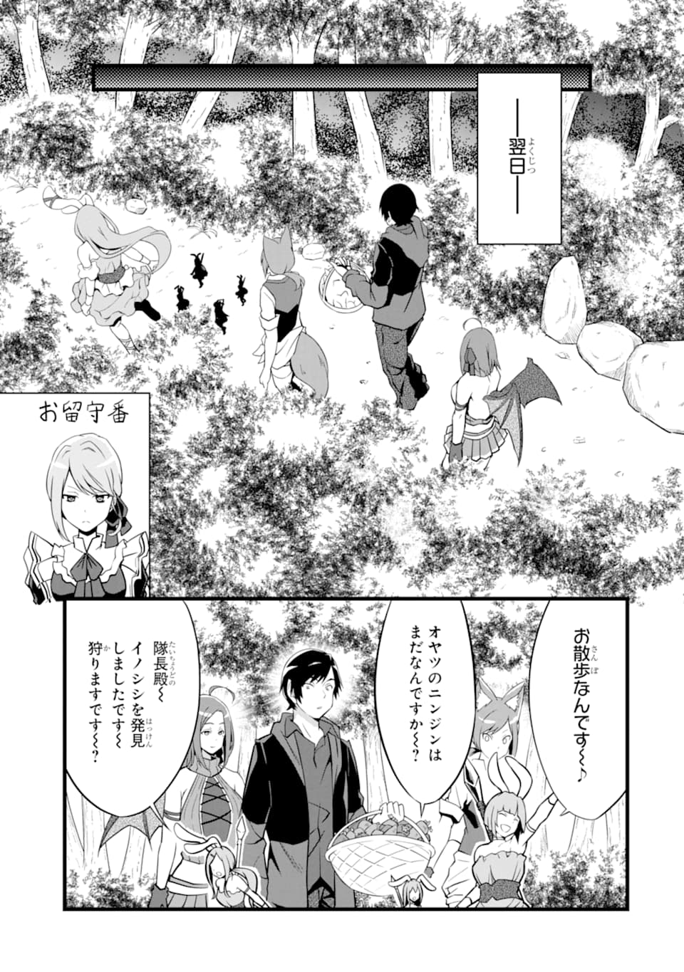 ゆるふわ農家の文字化けスキル ～異世界でカタログ通販やってます～ 第8話 - Page 15