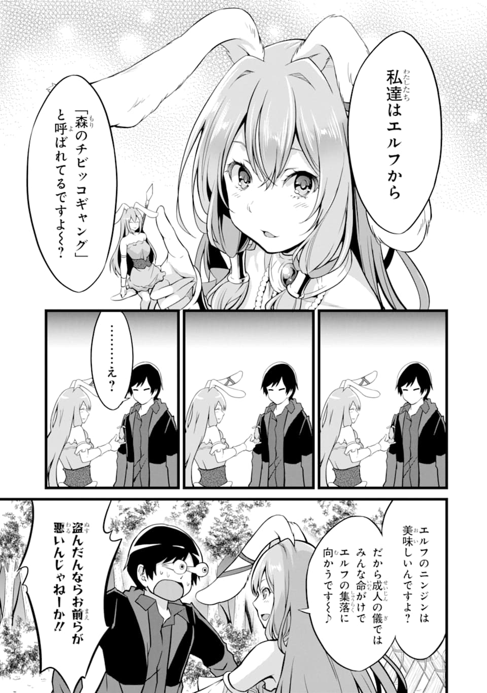 ゆるふわ農家の文字化けスキル ～異世界でカタログ通販やってます～ 第8話 - Page 19