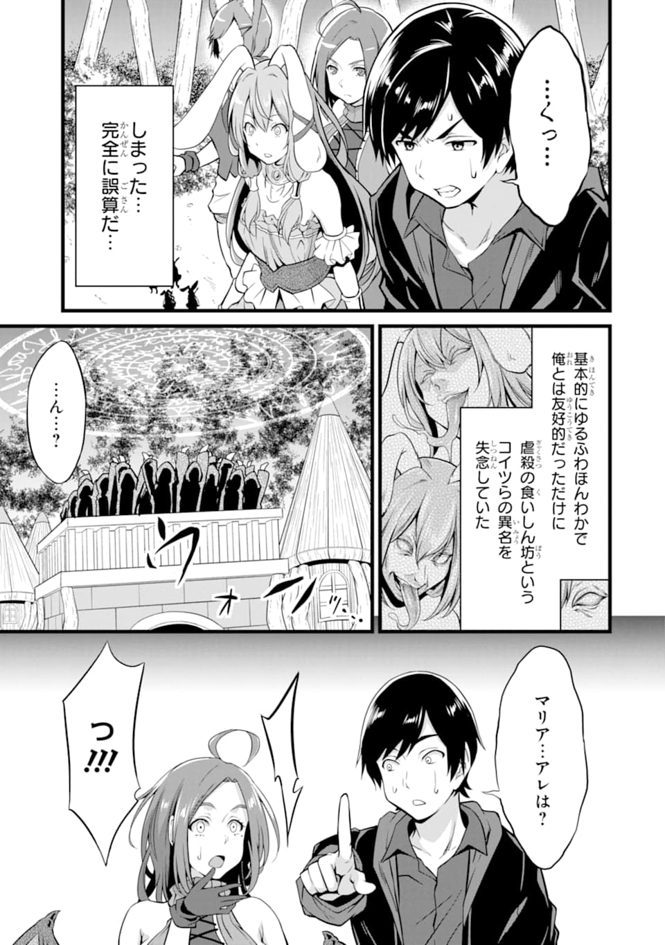 ゆるふわ農家の文字化けスキル ～異世界でカタログ通販やってます～ 第8話 - Page 21